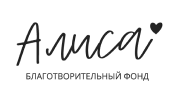 Алиса